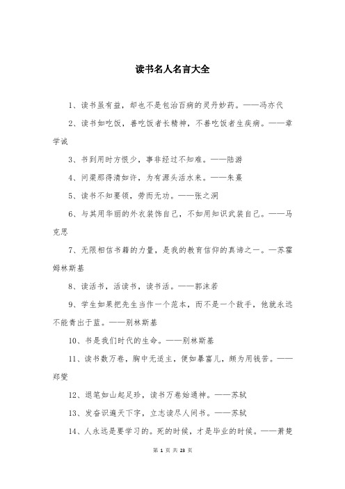 读书名人名言大全