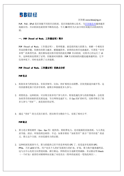 PoW、PoS和DPoS共识机制有什么区别