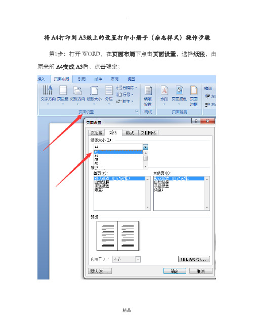 将A4在A3纸上设置打印杂志样式操作步骤