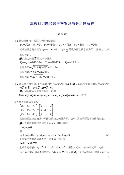 (4-6)部分习题及其解答