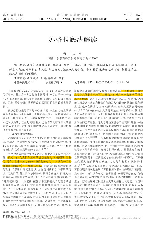 苏格拉底法解读