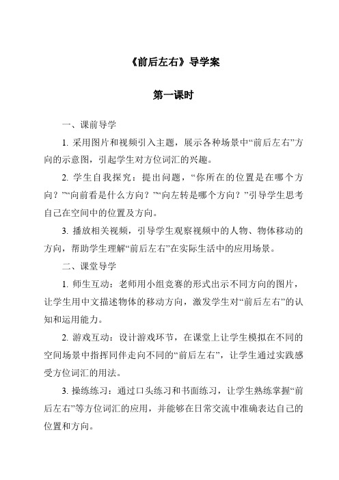 《前后左右导学案-2023-2024学年科学青岛版》