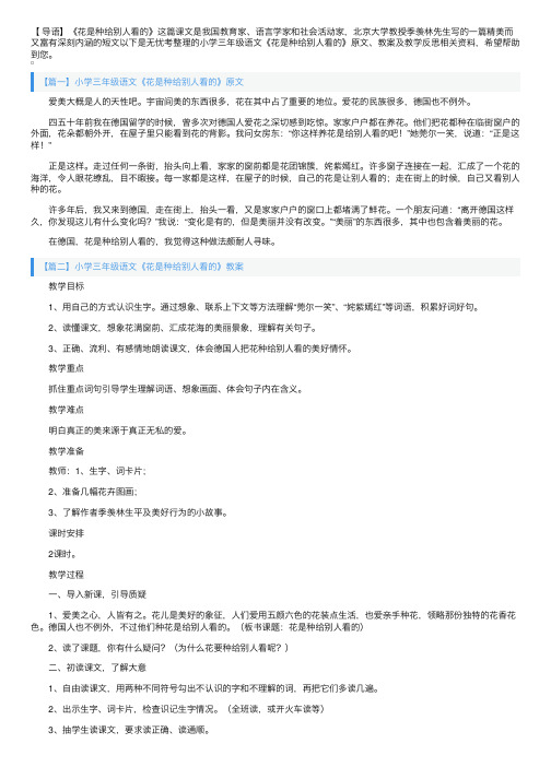 小学三年级语文《花是种给别人看的》原文、教案及教学反思