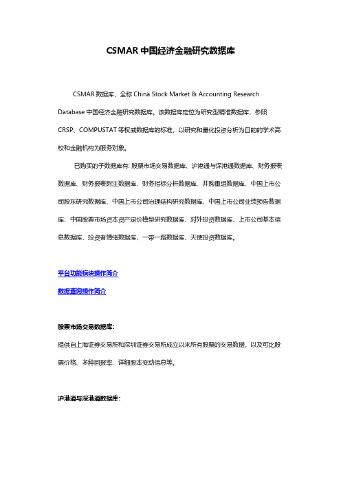 CSMAR 中国经济金融研究数据库