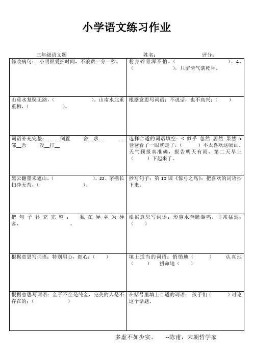 小学三年级语文精作细练I (69)