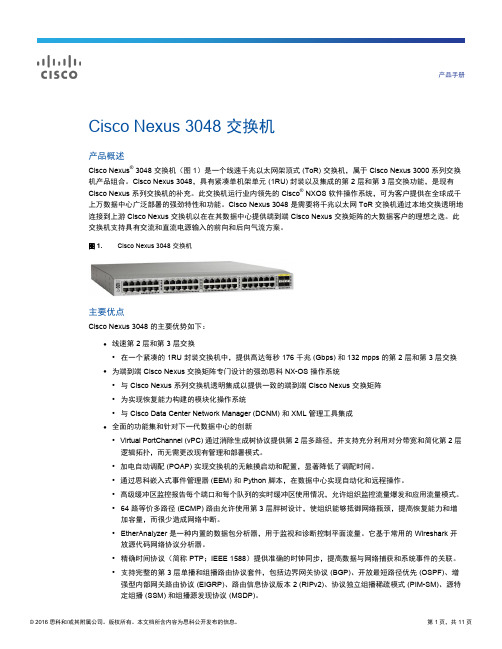 Cisco Nexus 3048 交换机