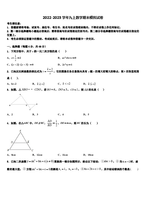 2022年广东省广东实验中学九年级数学第一学期期末质量检测试题含解析