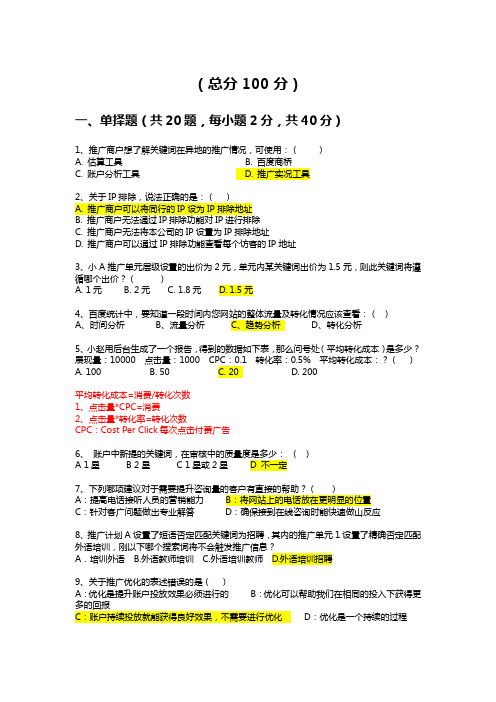 SEM(搜索引擎营销)试卷+答案