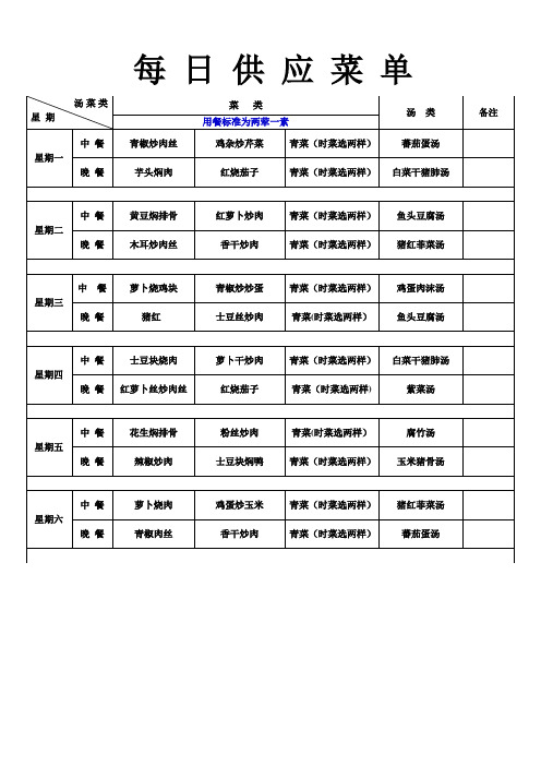 工厂食堂菜单【范本模板】