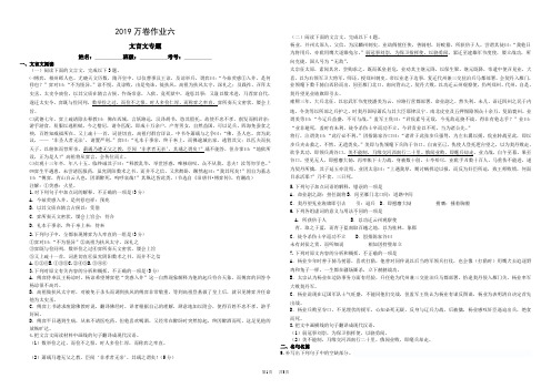 高三语文二轮复习高考作业卷(解析)语文作业六 文言文专题2 Word版含解析