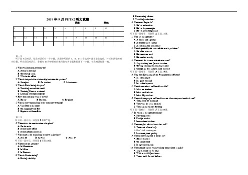 2019年9月高考英语听力PETS2听力真题(全国卷2,3)