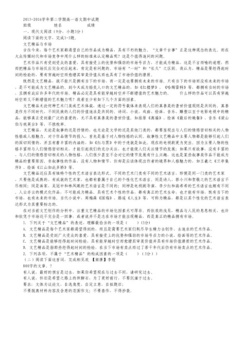 陕西省西安音乐学院附中等音乐学校高一下学期期中考试语文试卷(无答案).pdf