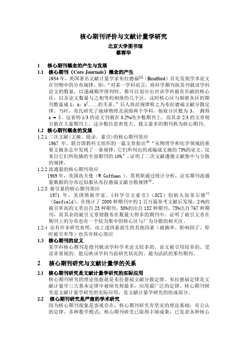 核心期刊评价与文献计量学研究CJournal&JLX