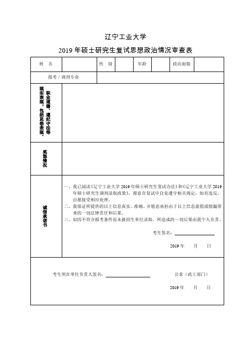 复试思想政治审查表