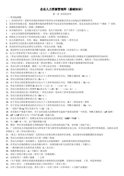 人力资源基础知识.doc