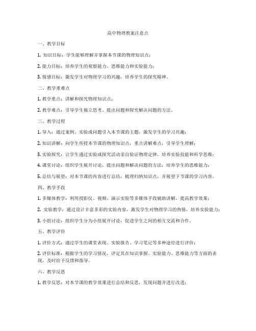 高中物理教案注意点