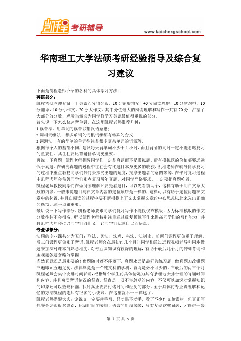 华南理工大学法硕考研经验指导及综合复习建议