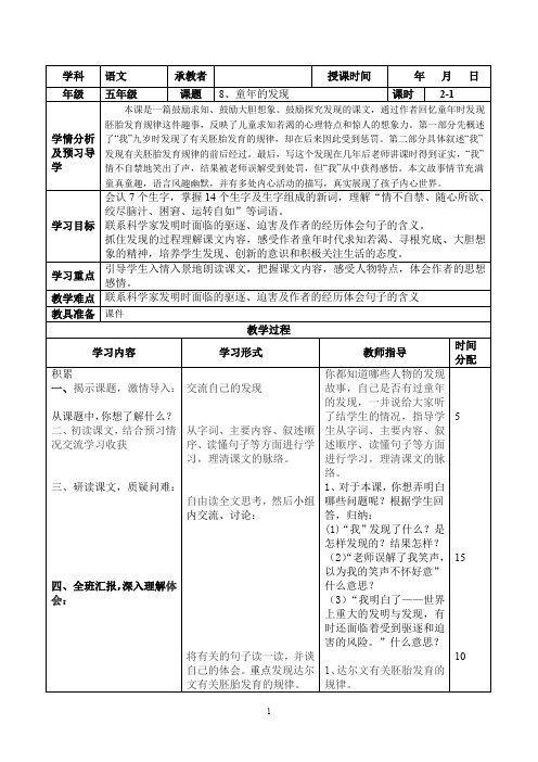 人教版五年级语文下册《童年的发现》教学设计第一课时