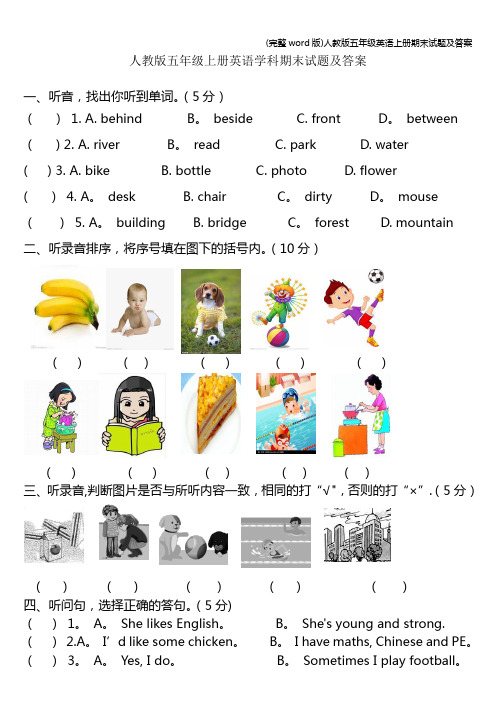 (完整word版)人教版五年级英语上册期末试题及答案