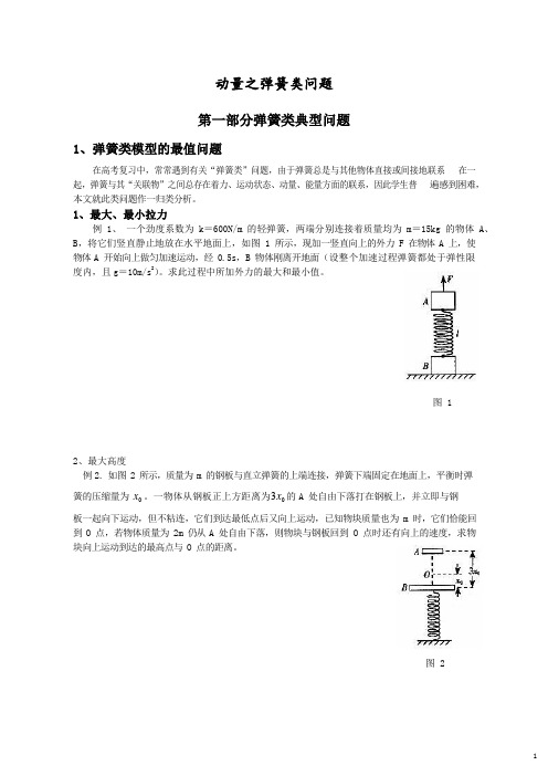 弹簧类能量与动量守恒问题