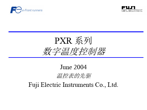 PXR 系列数字温度控制器