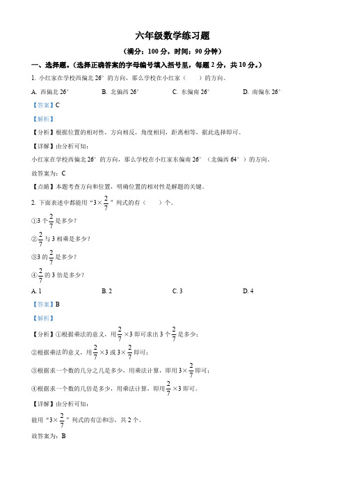 广东省广州市白云区白云小学人教版六年级上册线上期中考试数学试卷(解析版)