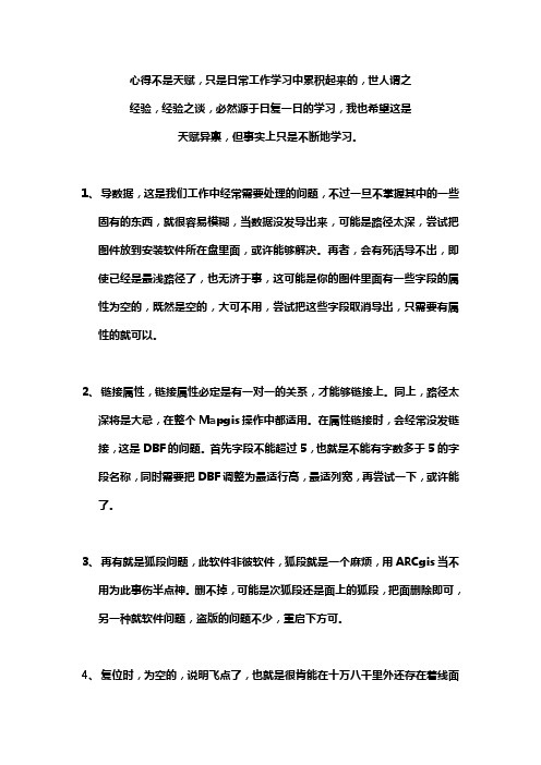 mapgis一些常用操作心得