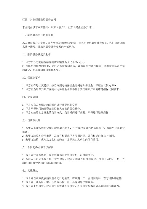 兴业证券融资融券合同