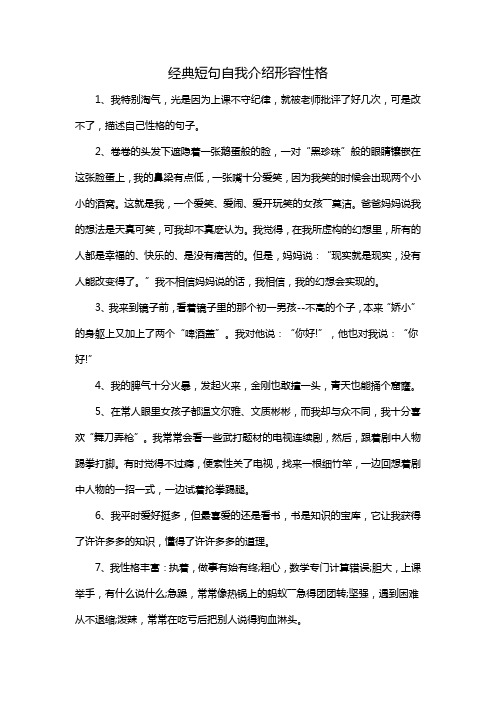 经典短句自我介绍形容性格