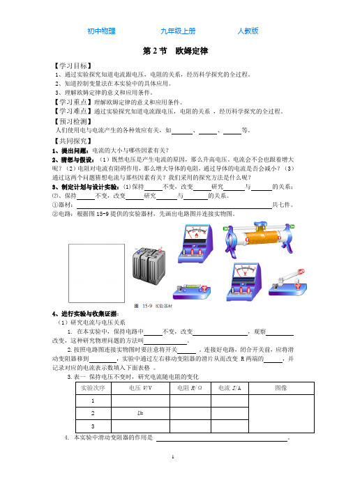 人教版初中物理九年级上册第2节欧姆定律导学案