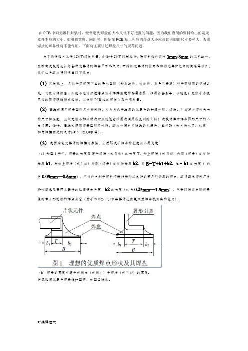 PCB贴片元件焊盘尺寸规范