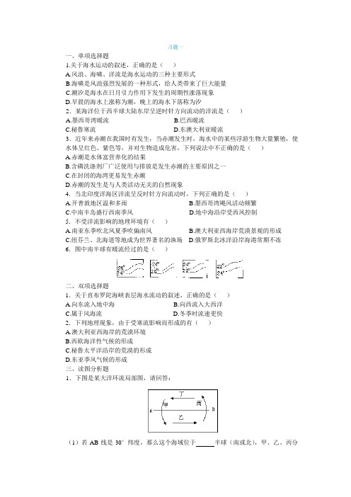 海水运动习题