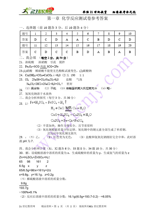 华师大版九上科学 第二章酸与碱  单元测试（含答案）