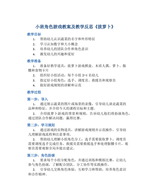 小班角色游戏教案及教学反思《拔萝卜》