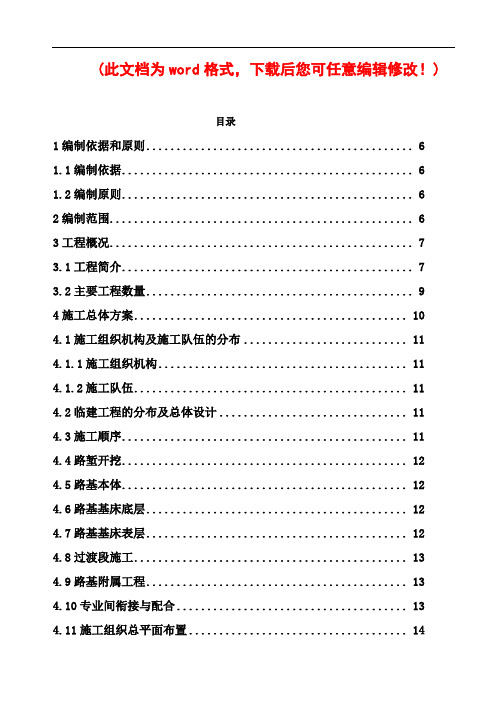 区段内路基施工组织设计概述