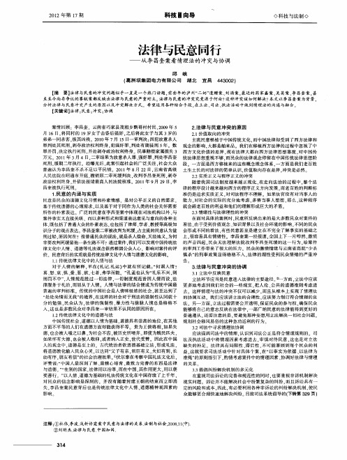 法律与民意同行——从李昌奎案看情理法的冲突与协调