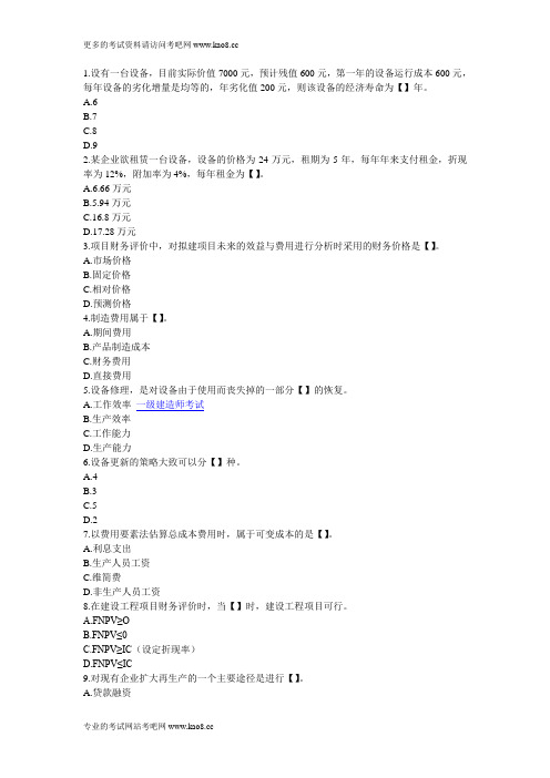 2012年一级建造师考试《施工管理》提分模拟题(精选)3