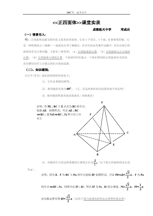 正四面体