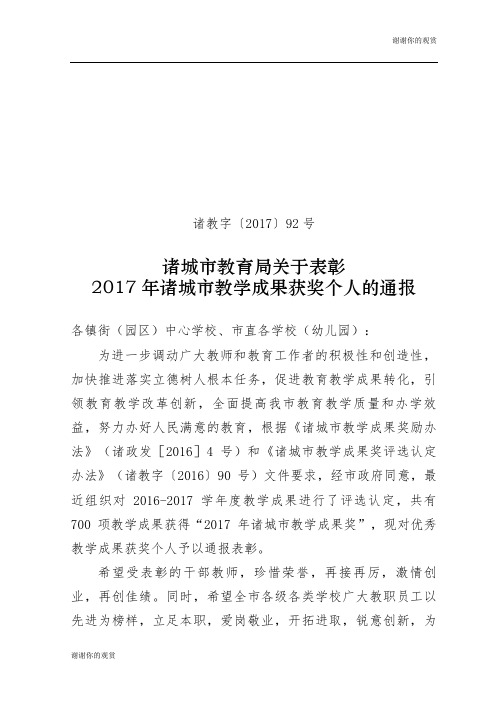 2017年诸城市教学成果获奖个人的通报.doc