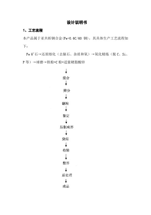 粉末冶金材料模具设计