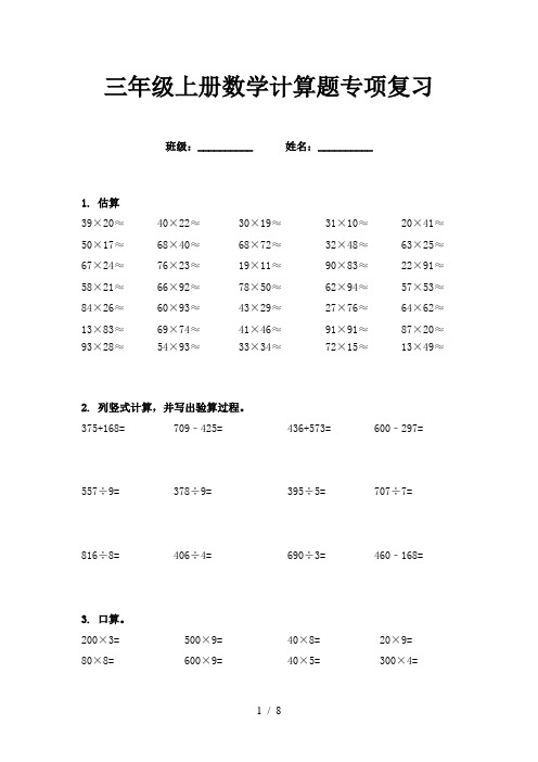 三年级上册数学计算题专项复习