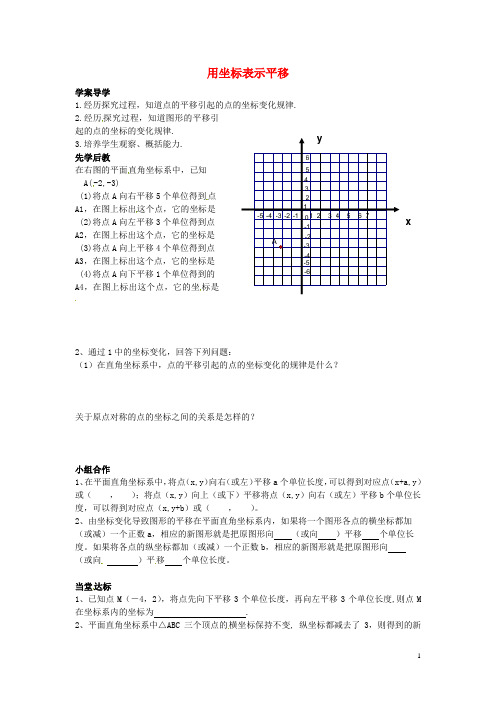 山东省临沂市兰山区义堂中学七年级数学下册 7.2.2 用