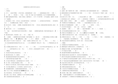 人教版四年级上册科学各单元知识点 (1)