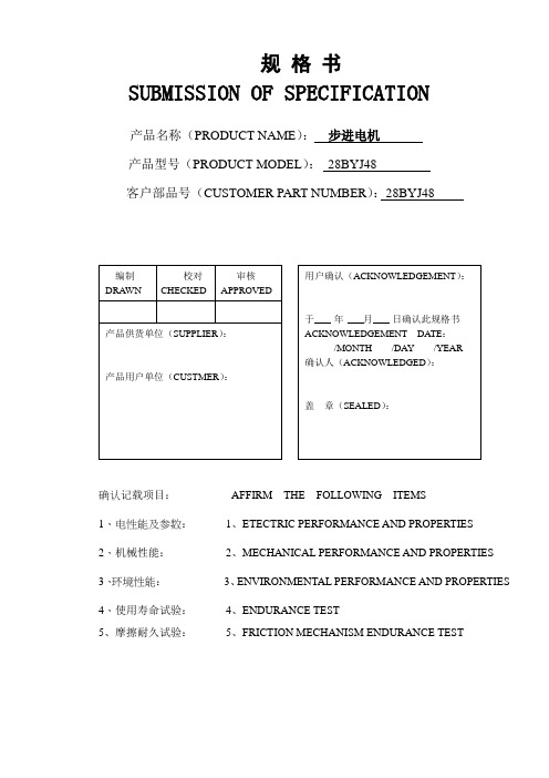 28BYJ48规格书