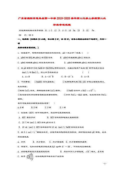 广东省揭阳市惠来县第一中学2019_2020学年高二化学上学期第二次阶段考试试题