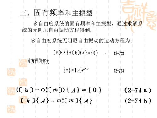 振动分析基础