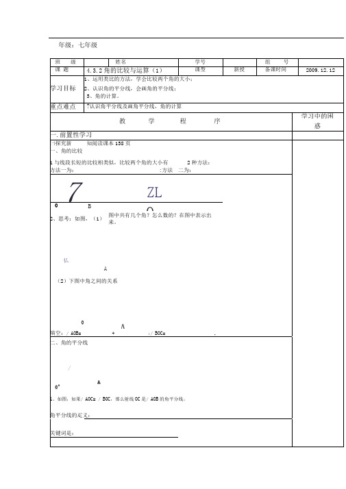 新人教版七上4.3《角》(角的比较与运算)word导学案