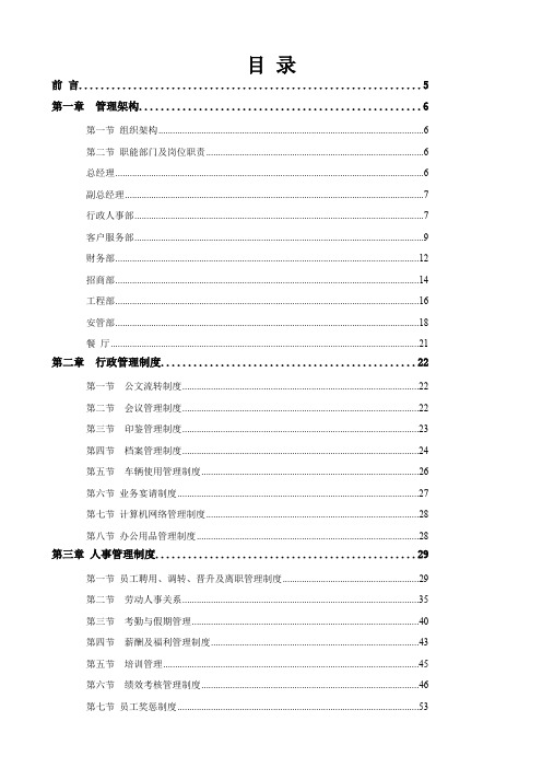 (完整)万科物业管理公司全套制度,推荐文档