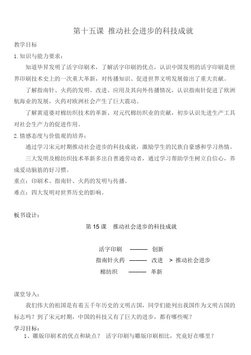 第十五课 推动社会进步的科技成就