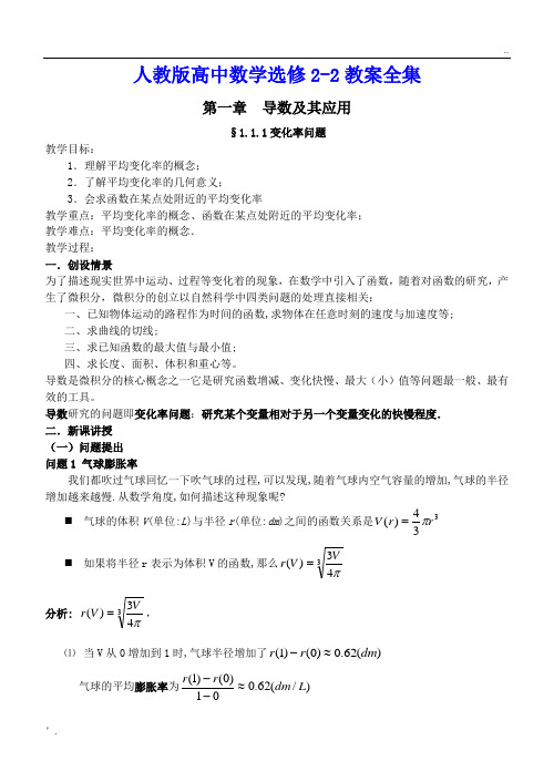 人教版高中数学选修2-2教案全集